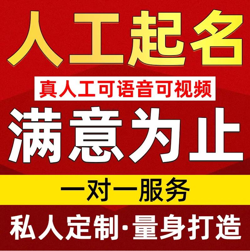  沁县取名/改名 找田老师
